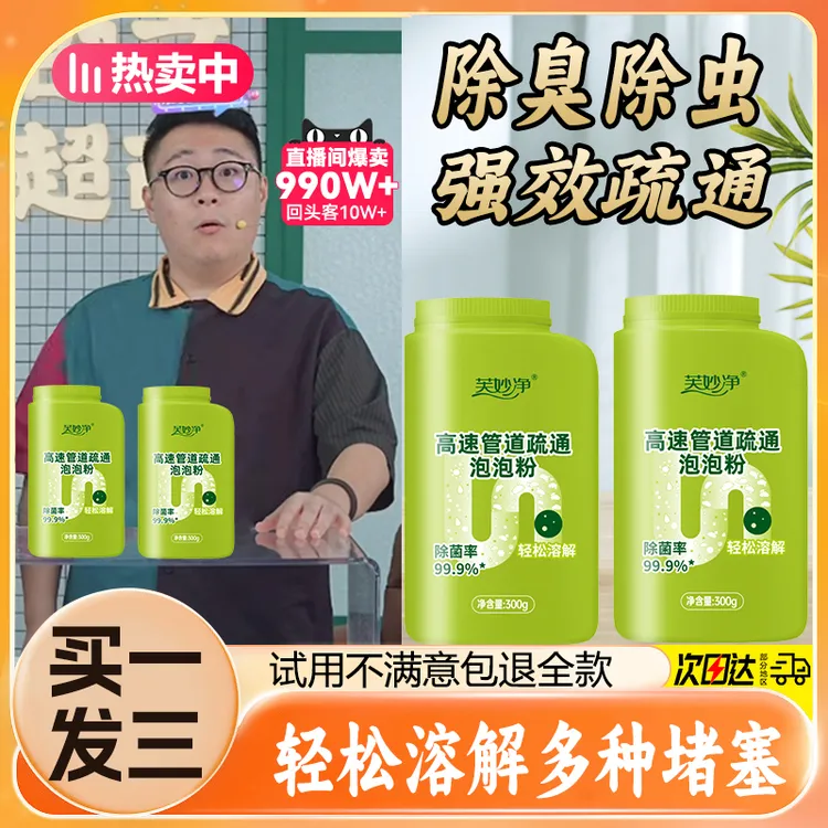 【官方正品】管道疏通强力溶解剂管道除臭剂去除小飞虫家用下水道