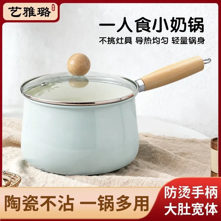 陶瓷小奶锅不粘锅家用婴儿宝宝辅食锅煮面热奶锅电磁炉专用雪平锅