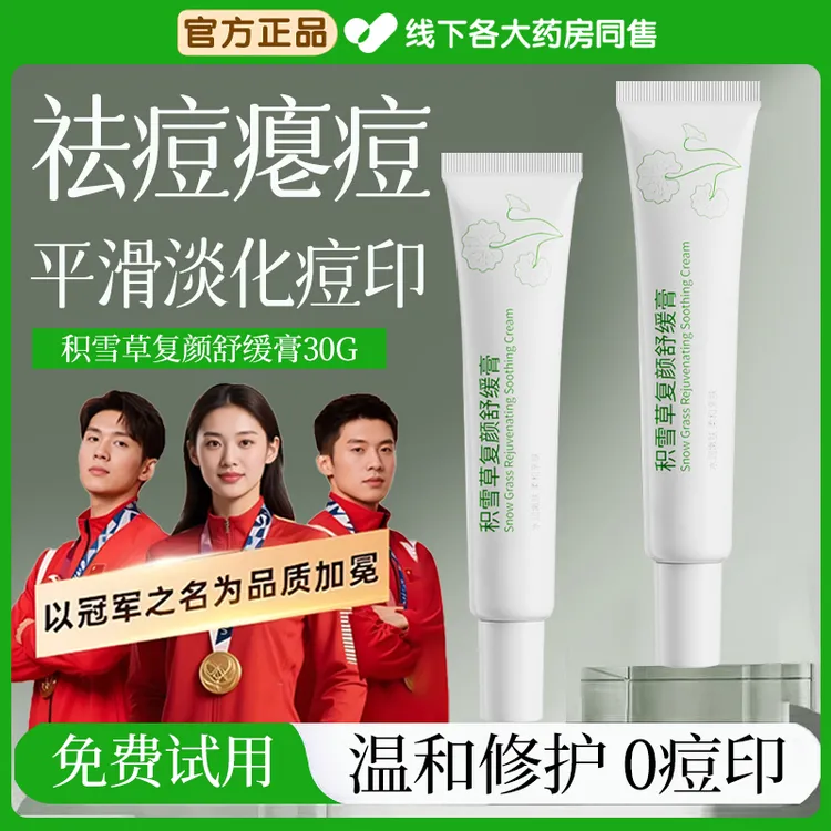 【官方正品】积雪草苷霜乳膏控油抗痘去黑头淡化痘印油痘肌修护屏障