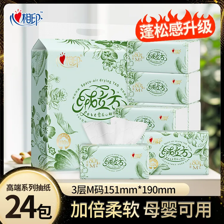 心相印抽纸高端绒立方面巾纸蓬松3层80抽家用实惠卫生纸亲肤柔软