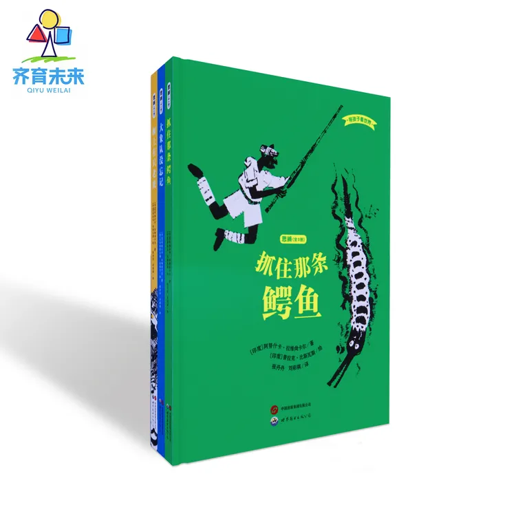 【达人专属】带孩子看世界·思辨系列·第二辑 3册 齐育未来童书