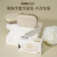 【奶爸专属】以色列原装进口莎雯清洁半盐手工半泥死海皂*4块