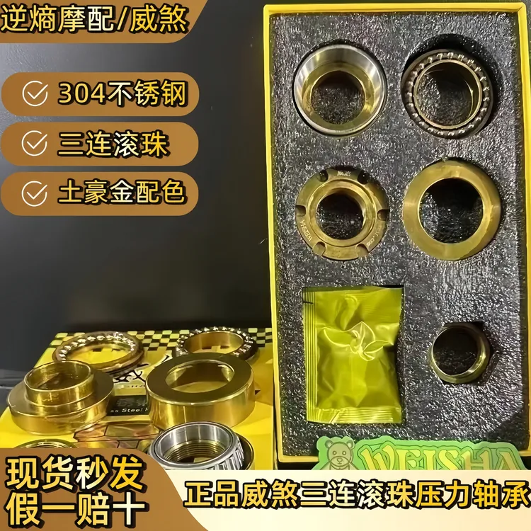 威煞VESR【正品保障】新款三连上锥形下滚珠电摩通用正品压力轴承