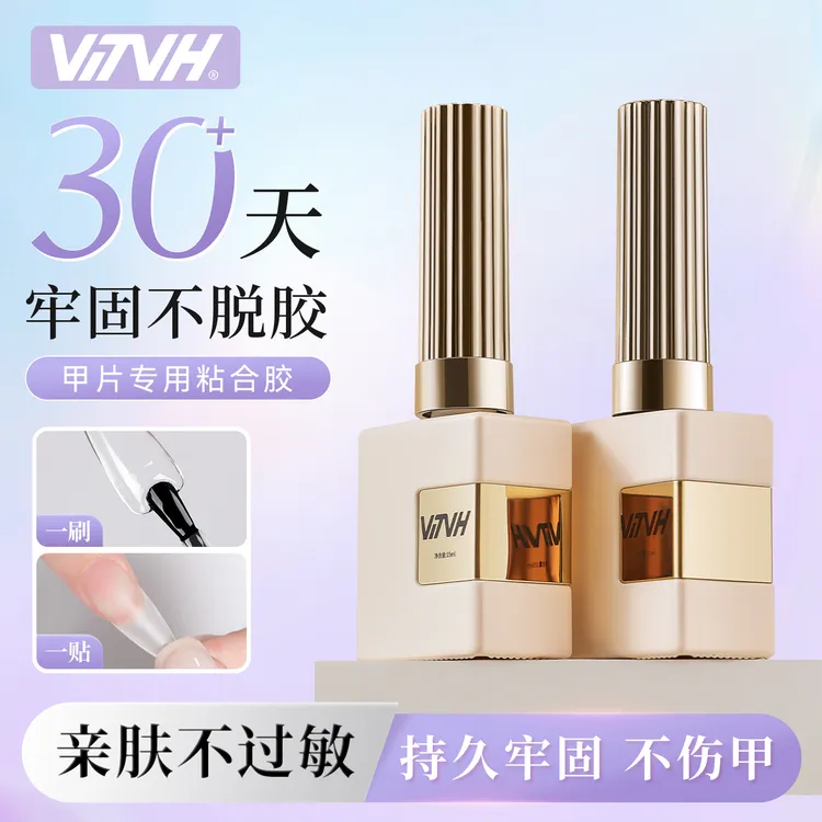 VTVH甲片粘合剂指甲贴穿戴甲片胶水底胶牢固持久甲油胶美甲店专用
