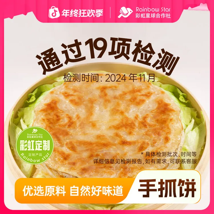 【官方旗舰】彩虹星球定制｜黑小麦粉手抓饼20片香酥简单营养早餐