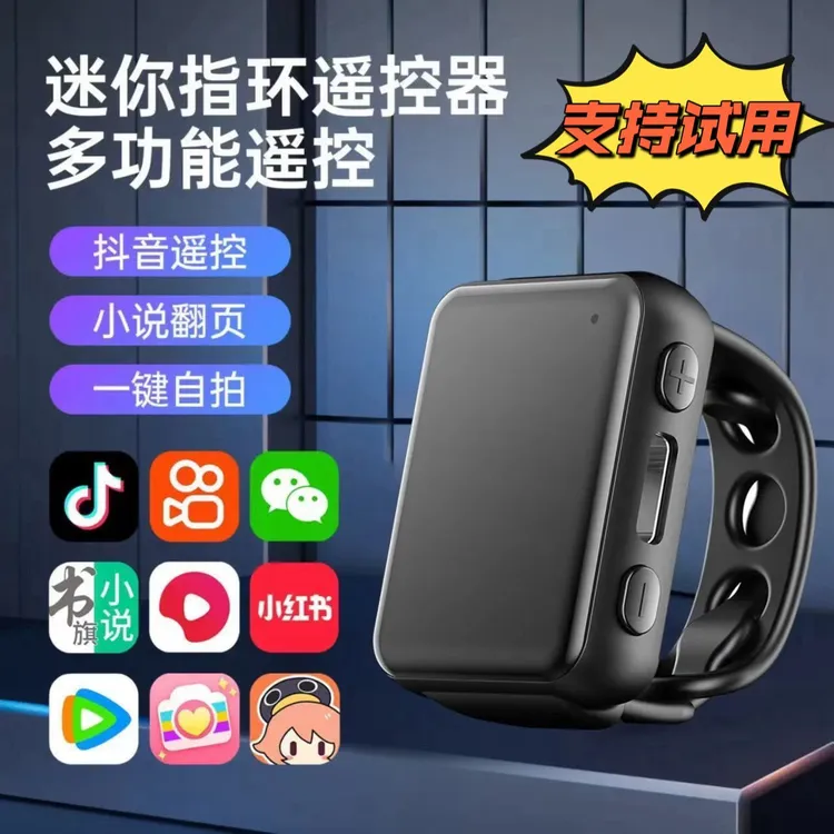 触屏多功能蓝牙手机指环遥控器苹果安卓刷抖音自拍神器听音乐听书