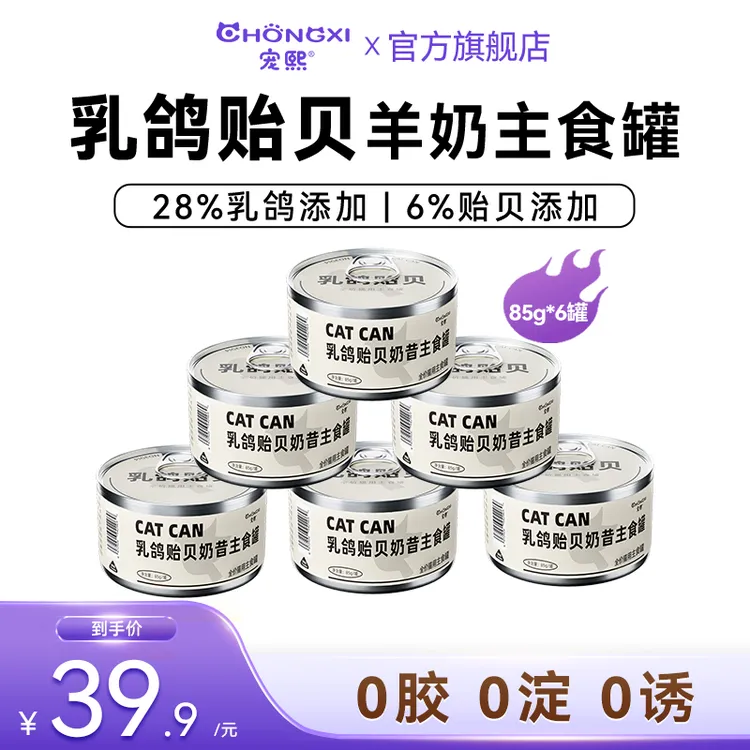 【阿b专属】宠熙贻贝奶昔羊奶主食罐幼猫成猫营养美味猫罐头dr