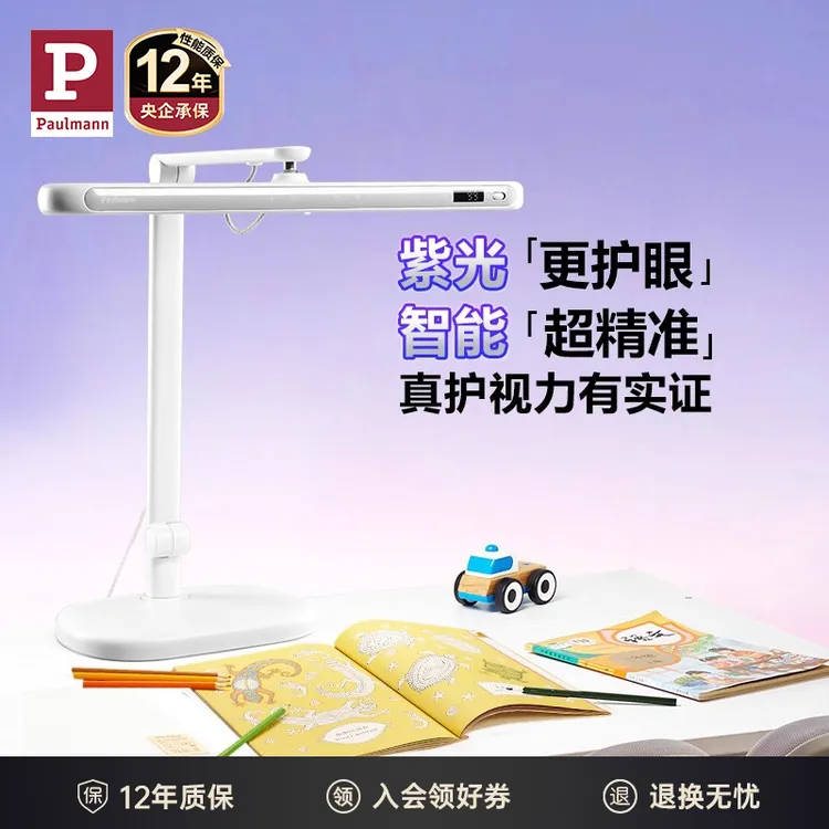 paulmann柏曼精灵I全光谱护眼智能台灯 儿童学习卧室桌面阅读灯