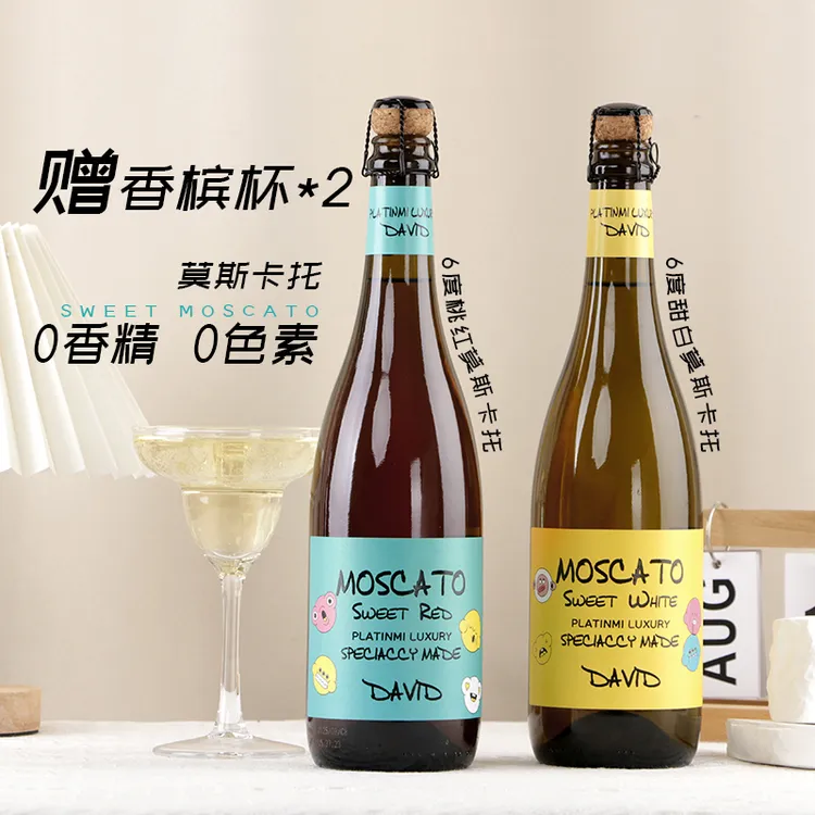 送香槟杯*2无香精色素6度莫斯卡托甜桃红女生低度微醺气泡酒750ml