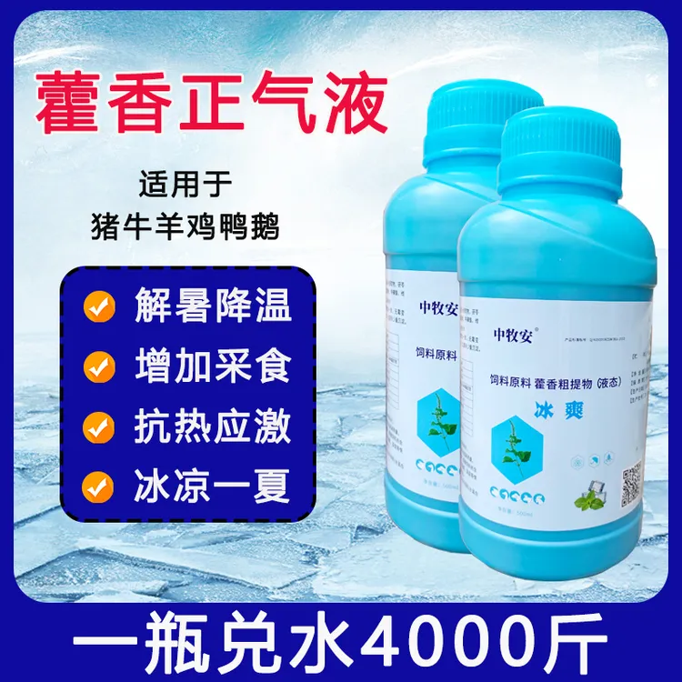 藿香正气液兽用解暑降温鸡鸭鹅猪牛羊夏天高温防中暑冰凉一夏消暑