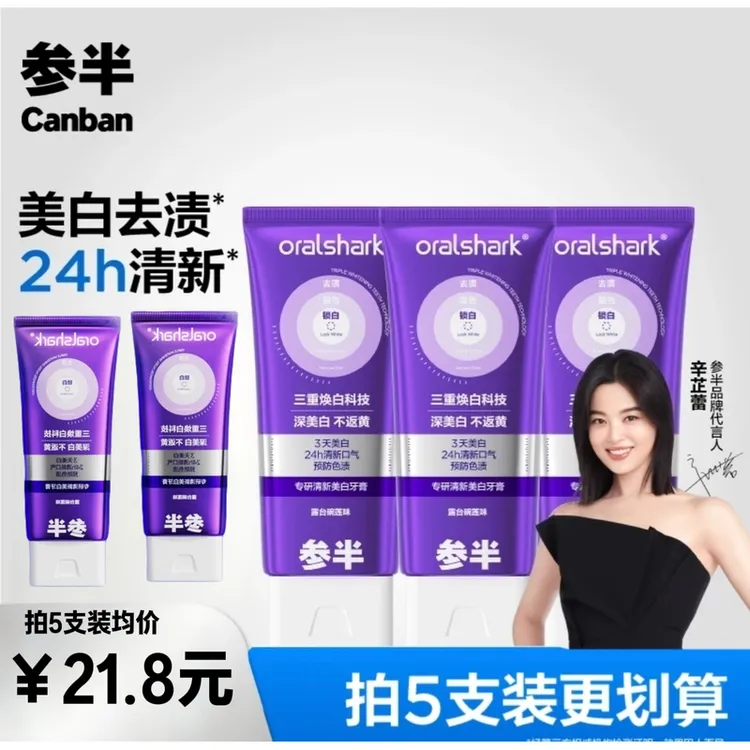 参半专研清新美白牙膏色修美白去渍持久清新便携洁牙100g-gs01