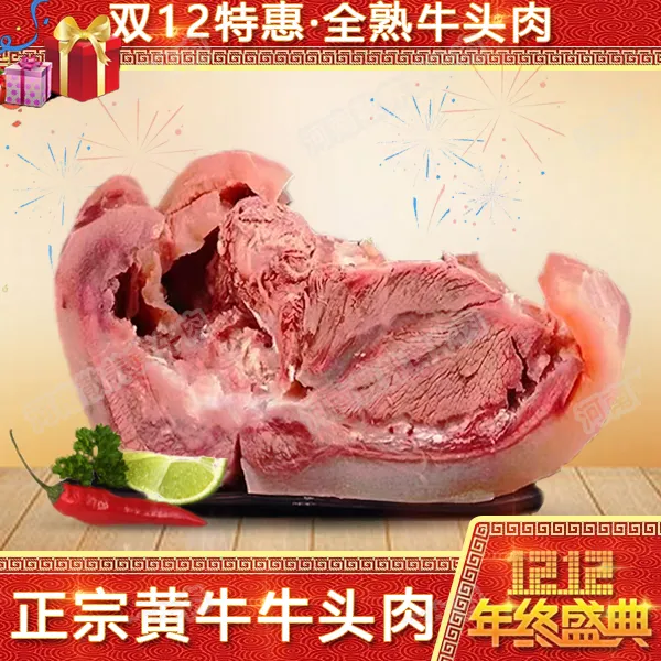 全熟头肉顺丰包邮 真空包装