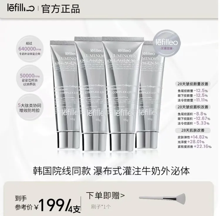 【官方正品】lefille丽丨菲丨欧胶原蛋白发光面膜修复补水紧致4支