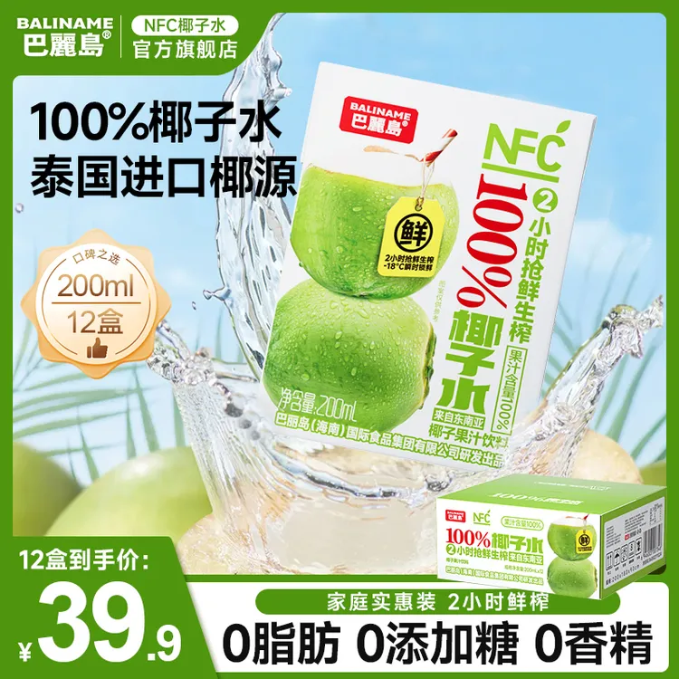 巴丽岛100%椰子水nfc果汁【孕妇可喝】秋冬便携电解质水营养饮品
