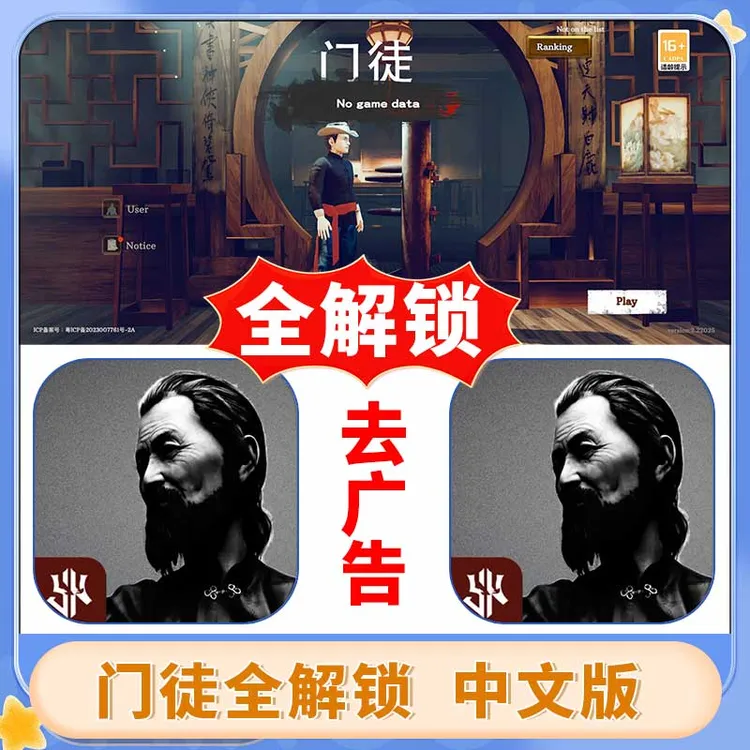 门徒 中文 去广告PreMaster 游戏安装服务