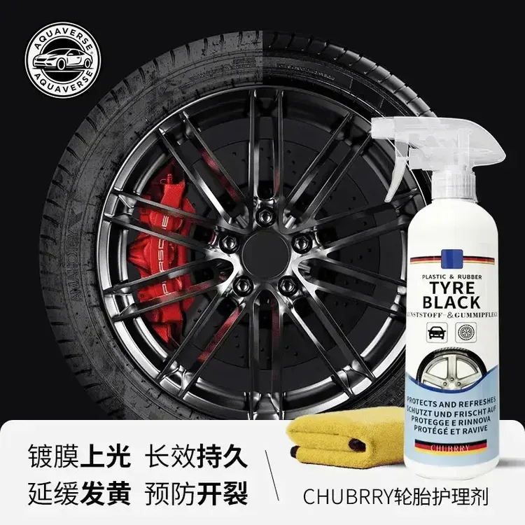 汽车轮胎蜡光亮剂保护轮胎宝釉油腊保养防老化增黑亮