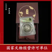 闻德评级/清代光绪元宝/银元龙币/真品鉴定/半圆龙/一物一码