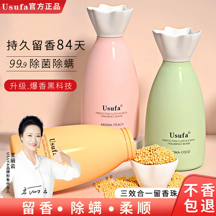usufa薅羊毛留香珠洗衣服家用宿舍香味持久留香凝香珠柔顺1