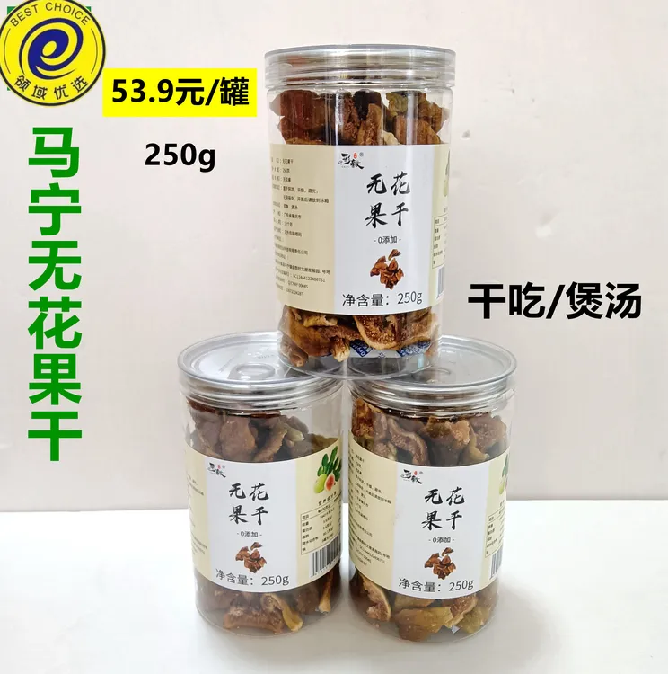 怀集马宁特产无花果干干货0添加250g罐开盖即食小零食煲汤煲茶
