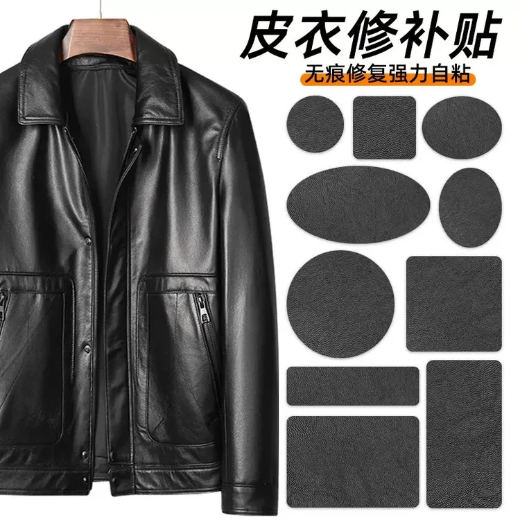 皮衣修补贴片修复无痕贴布破洞补丁自粘真皮衣服领子皮革沙发布贴