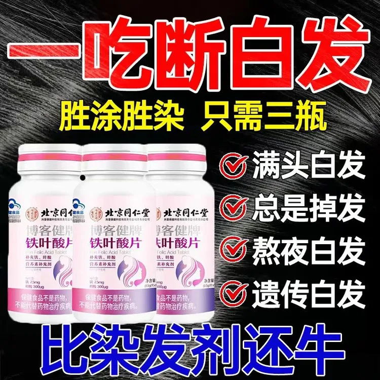 生物素叶酸片b6维生素h黑发治白头发白发吃什么黑发正品保证