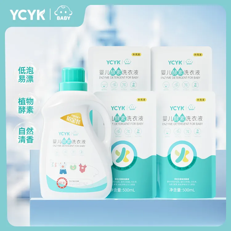 YCYK·BABY婴儿洗衣液铂金装宝宝专用1.5L*1桶+500ml*4袋D