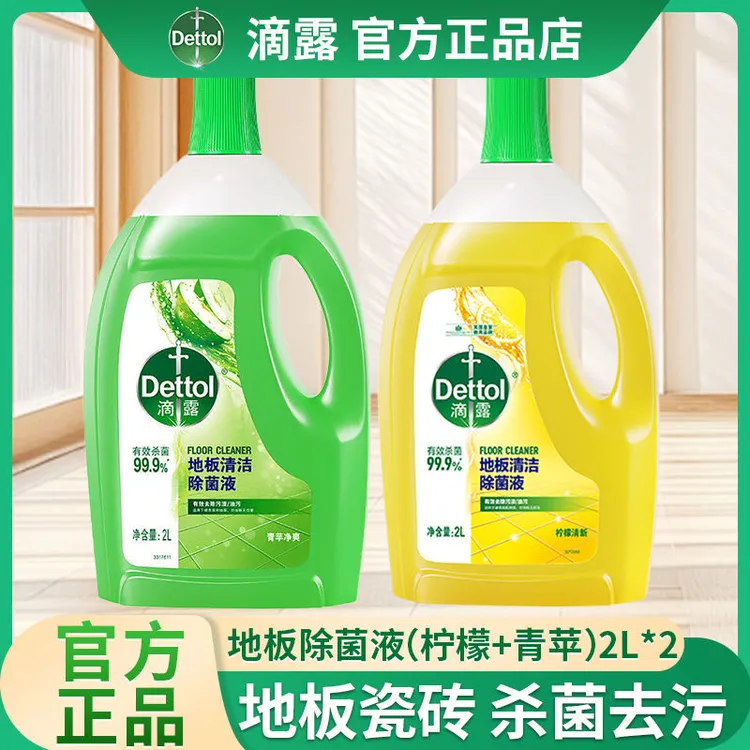 滴露地板清洁剂家用柠檬香去污渍地板瓷砖专用杀菌除臭清洗剂大瓶