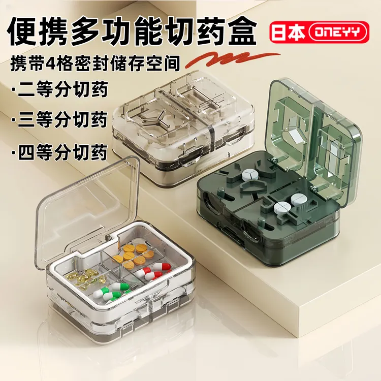 日本切药盒一分二精准药片分割器四分之一切药片神器便携分装药盒