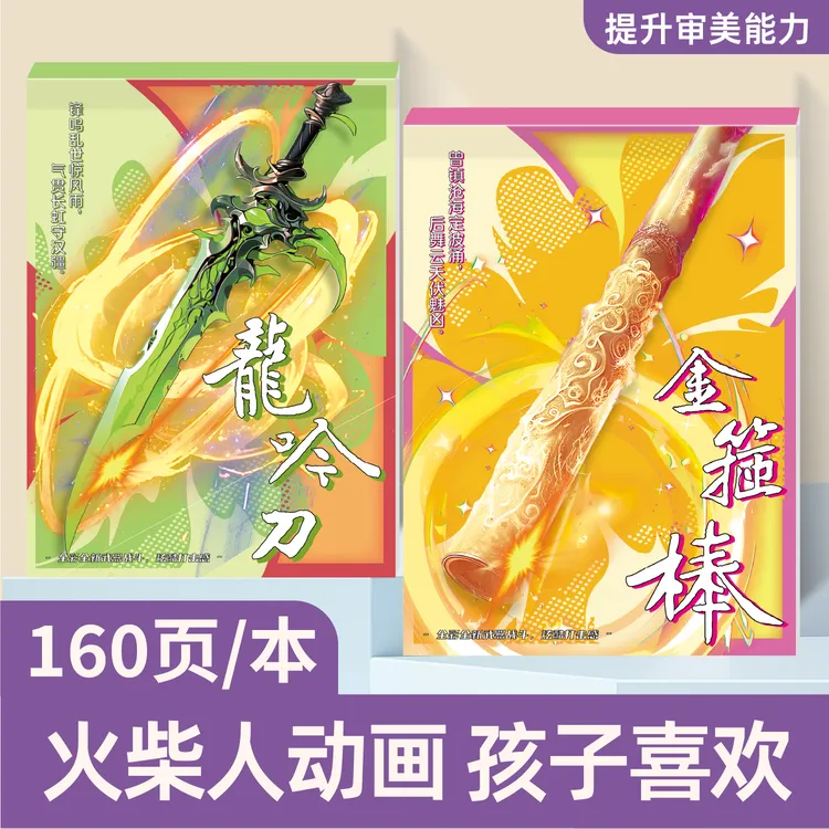 火柴人武器手翻画卡通儿童动漫益智绘画本涂鸦本控笔练习手翻书