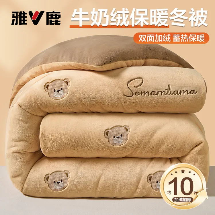 雅鹿牛奶绒被子冬被冬季棉被加厚2026新款保暖被芯被春秋被绒10斤