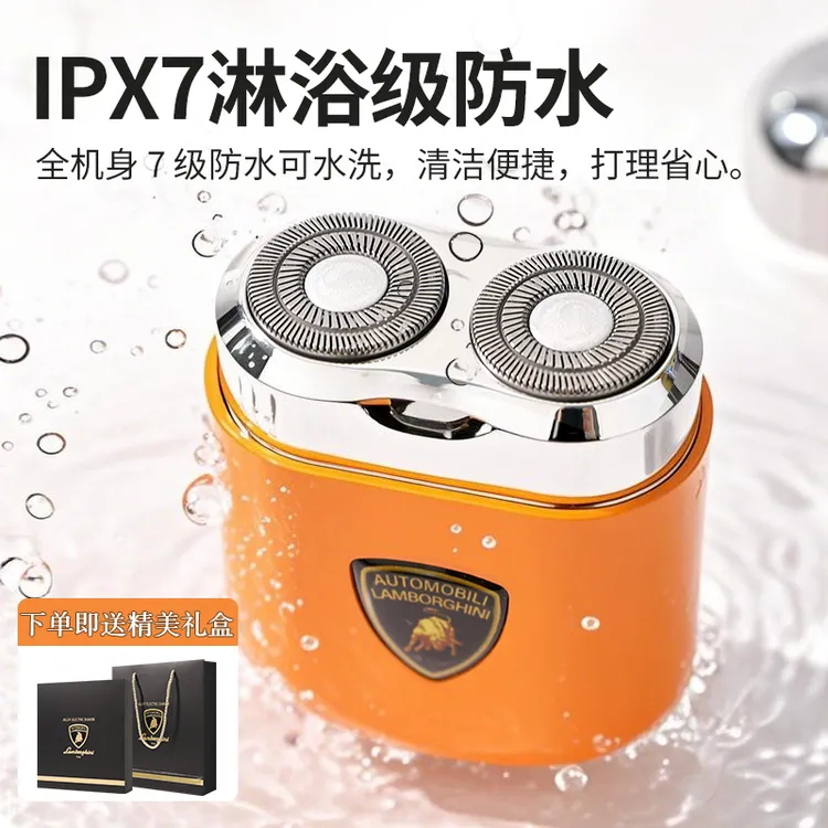 【兰博基尼联名款】双刀头刀片电动剃须刀单包装便携式剃须水洗便捷