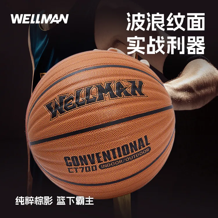 WELLman/威尔曼美式7号标准篮球专卖成人室内外实战专用耐磨蓝球