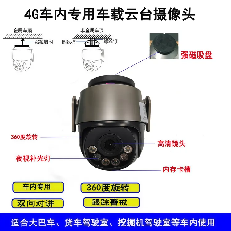 货车客车大巴车驾驶室车内专用车载摄像头4G手机远程监控高清