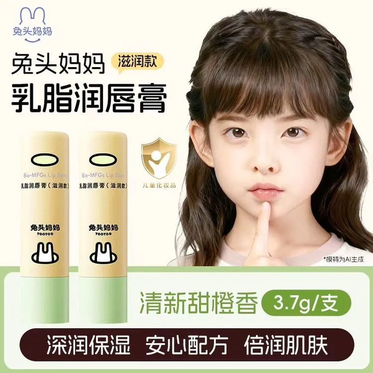 兔头妈妈乳脂润唇膏滋润保湿款儿童润唇膏宝宝婴幼儿护唇膏防干裂