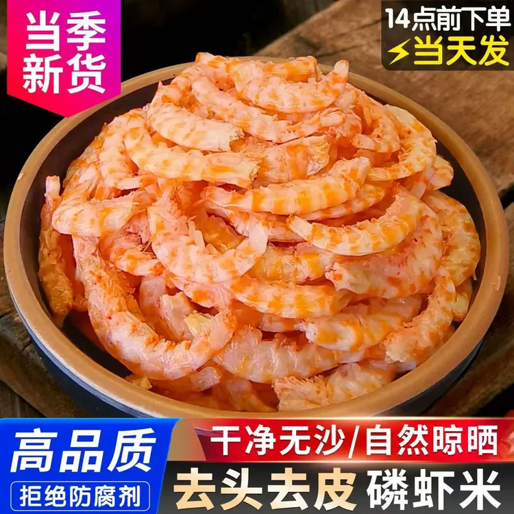 当季新货 去头去壳纯肉大号虾米 干净无沙自然晾晒