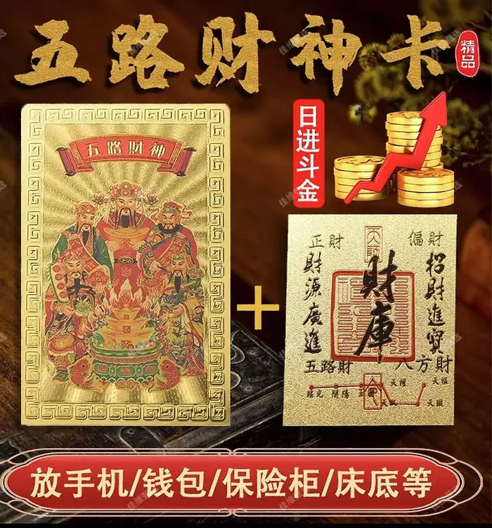 五路财神卡手机饰品贴纸财库贴创意寓意贴随身手机钱包电脑贴
