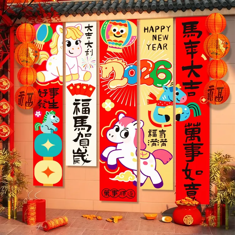 2026新年元旦氛围装饰品场景布置教室迎新班级马年条幅挂布GA④
