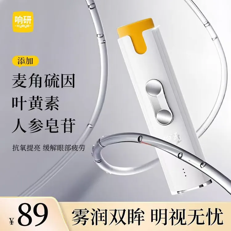 响研雾化润眼仪麦角硫因护眼喷雾温和缓解眼疲劳干涩次抛美眼仪