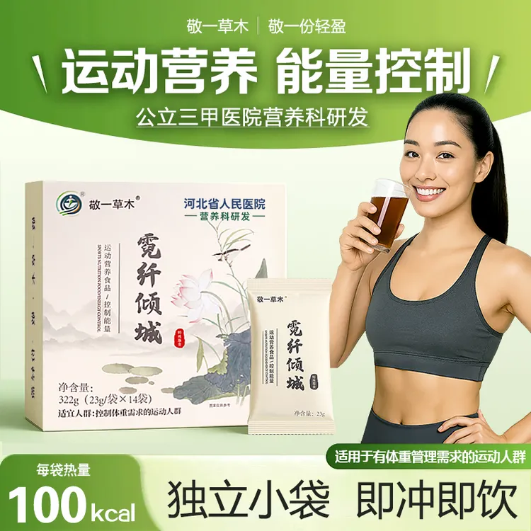 敬一草木霓纤倾城体重管理能量控制左旋肉碱HMB白芸豆半代餐粉