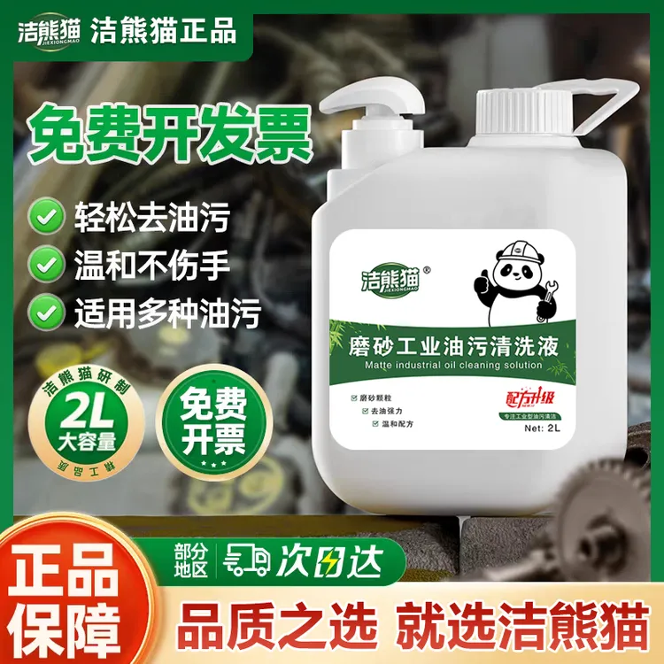 洁熊猫磨砂颗粒工业油污洗手液去重油污洗手膏强效去污清洁剂组合