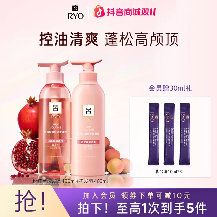 【粉红吕 控油清爽】RYO粉红吕洗发水轻盈蓬松控油留香吕官方正品