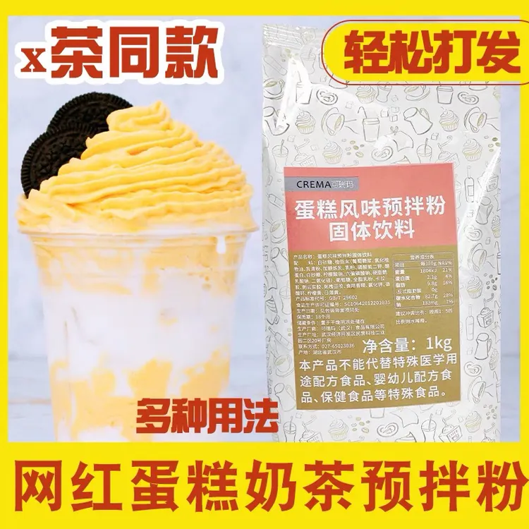 可瑞玛蛋糕粉1000g 网红蛋糕风味布蕾奶茶店商用原料奶芙饮品专用