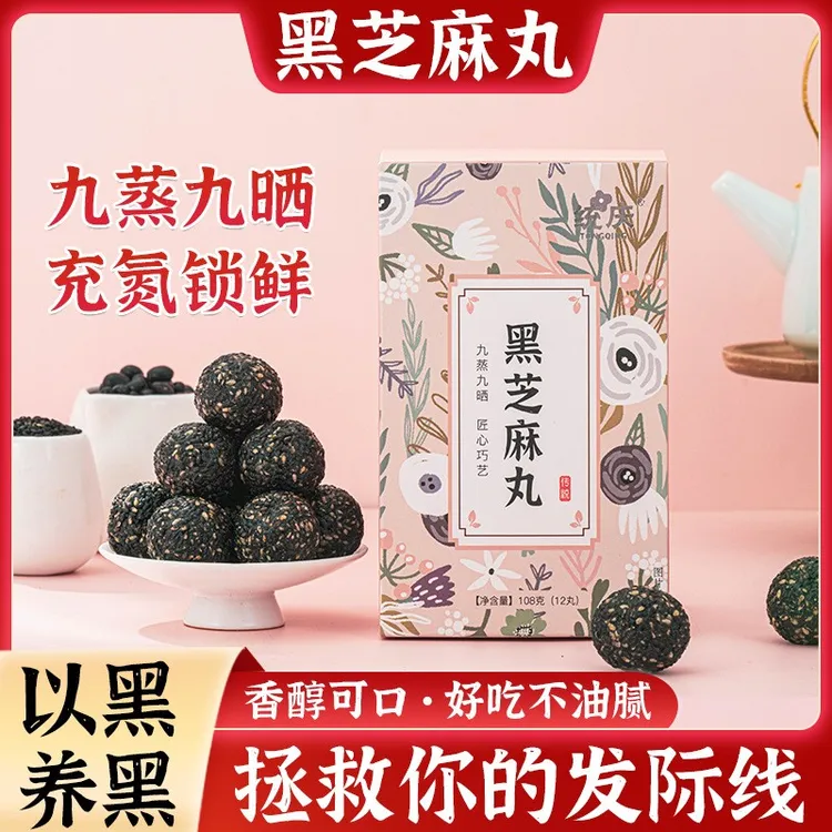 黑芝麻丸子营养健康盒装72g/1盒