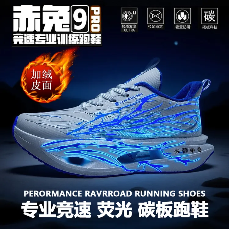 赤兔9pro冬款心跳皮面加绒跑步鞋专业竞速碳板大童学生耐磨运动鞋