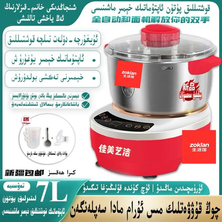 (新疆包邮)德国和面机7L/5L家用大容量和面机全自动家用