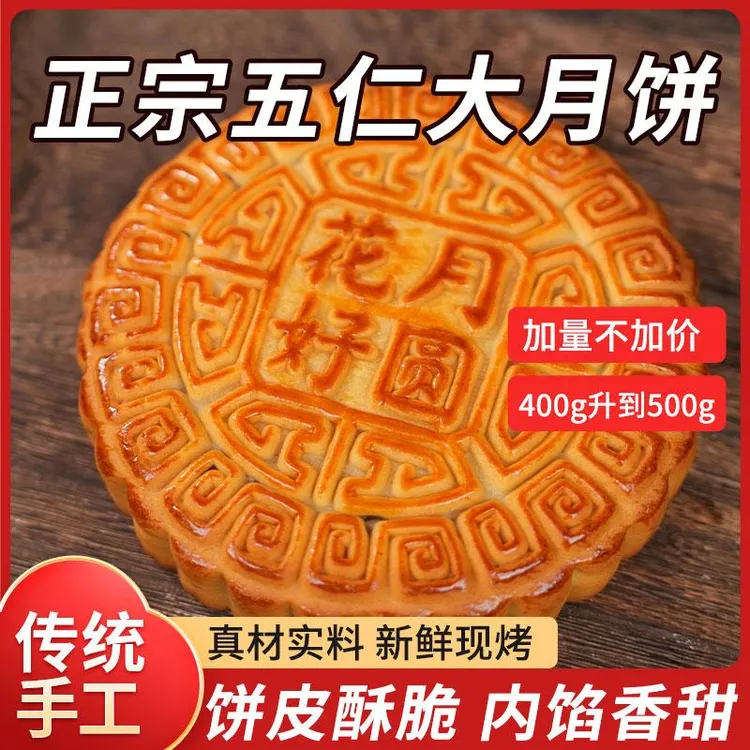 臻良品坊合家团圆大月饼广式五仁老式月饼传统糕点中秋月饼
