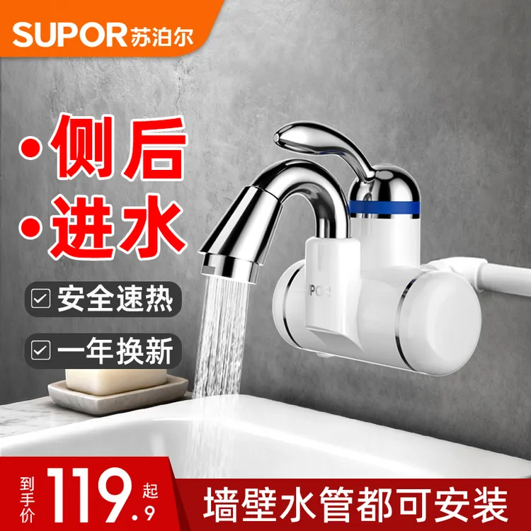 苏泊尔电热水龙头即热式速热加热器快热宝两用过水热卫生间侧进水