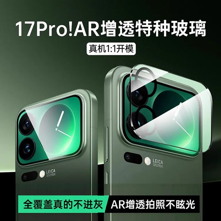 适用小米17ProMax手机后置镜头背屏一体全覆盖保护17pro摄像头膜