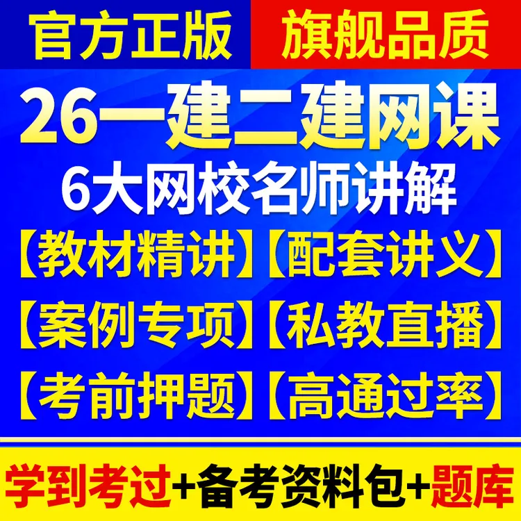 2025年一建2026二建网课视频教材一级二级建造师机电市政口袋书