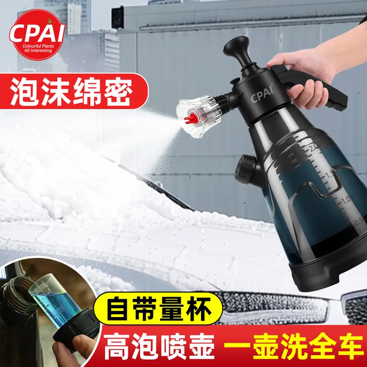 CPAI喷壶清洁专用擦玻璃擦地气压式家用洗车高泡沫高压浇花喷雾器